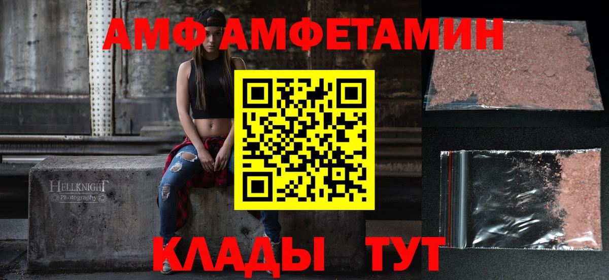АМФ Розовый  Вход с VPN  Amphetamine  Сертолово 