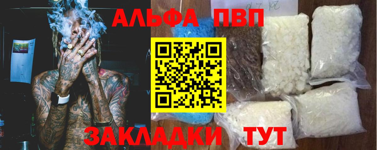 Alpha-PVP мука Сертолово