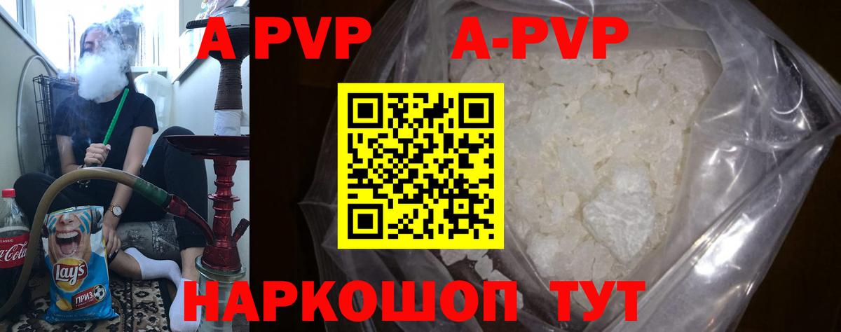 A PVP кристаллы  Вход с VPN  Сертолово 