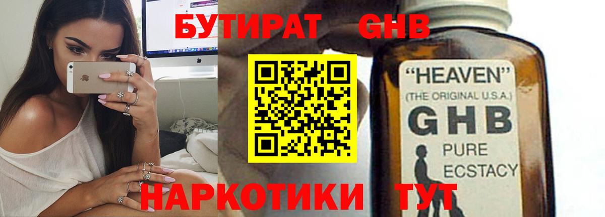 Сертолово  БУТИРАТ  Вход с VPN  БУТИРАТ оксибутират 