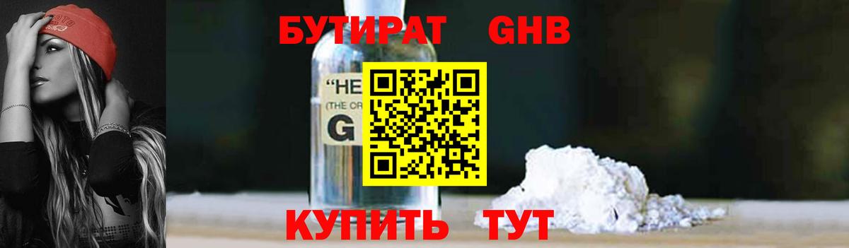 БУТИРАТ BDO 33% Сертолово