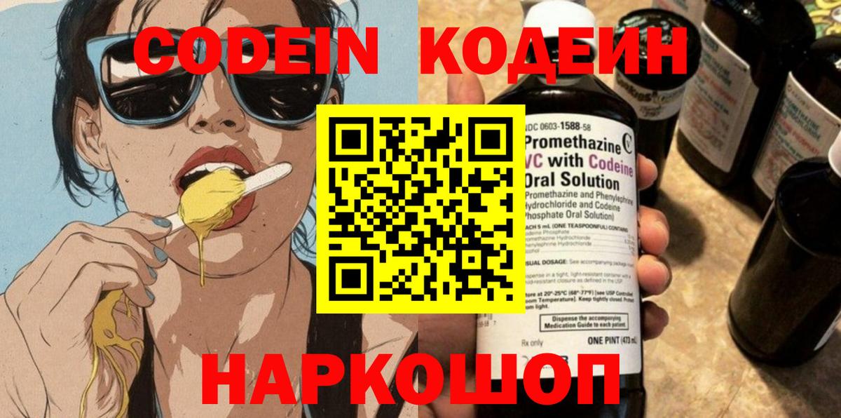 Кодеиновый сироп Lean напиток Lean (лин)  Кодеин Purple Drank  Сертолово  Вход с VPN 