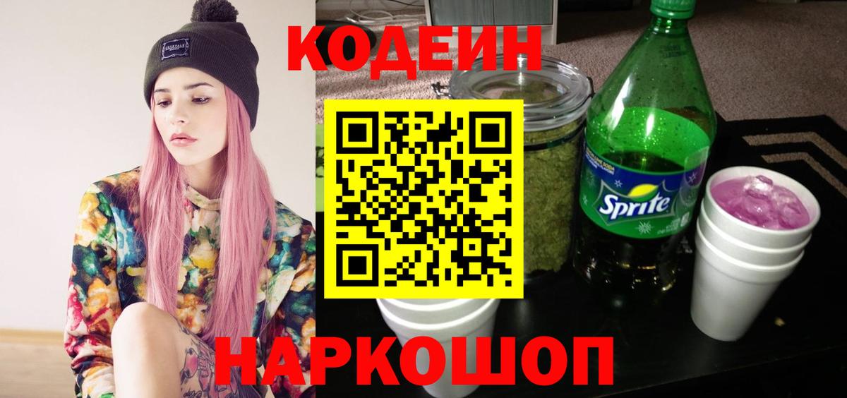 Кодеин напиток Lean (лин) Сертолово