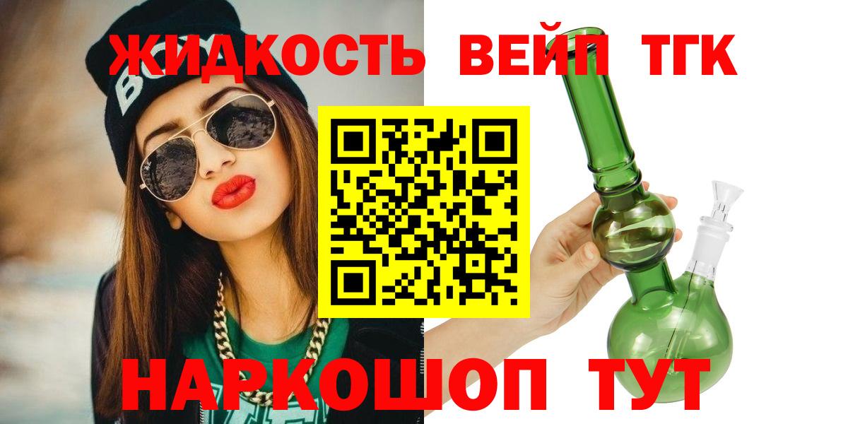 ТГК вейп  Вход с VPN  Дистиллят ТГК жижа  Сертолово 